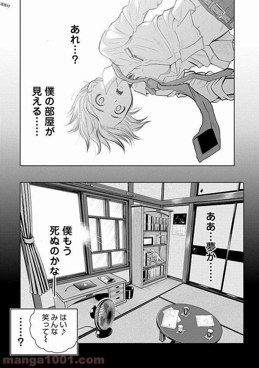 地上100階 第3話 - Page 14