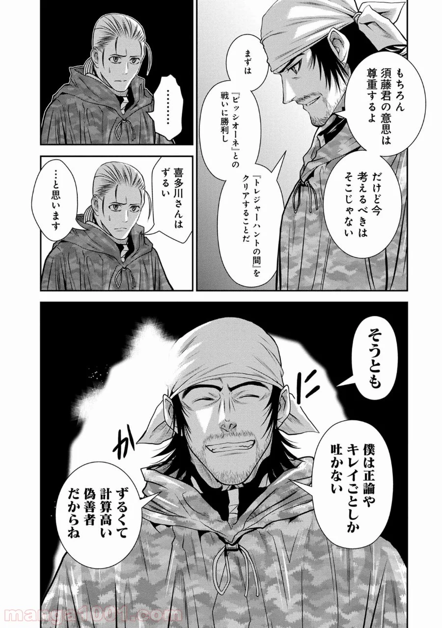 地上100階 第49話 - Page 23