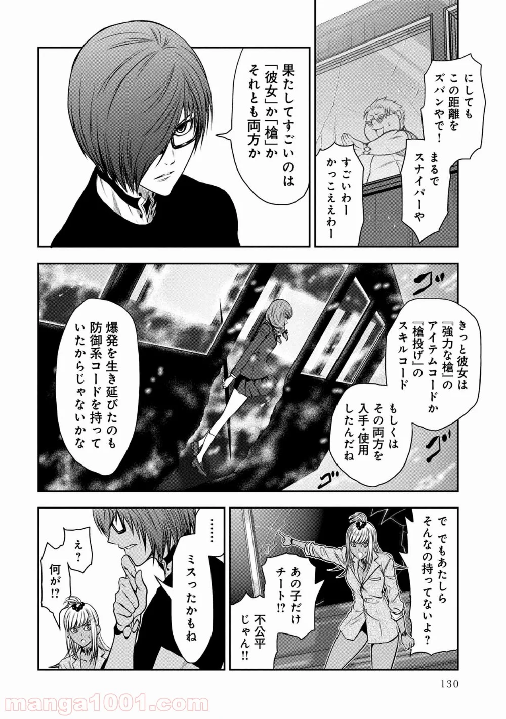 地上100階 第21話 - Page 2