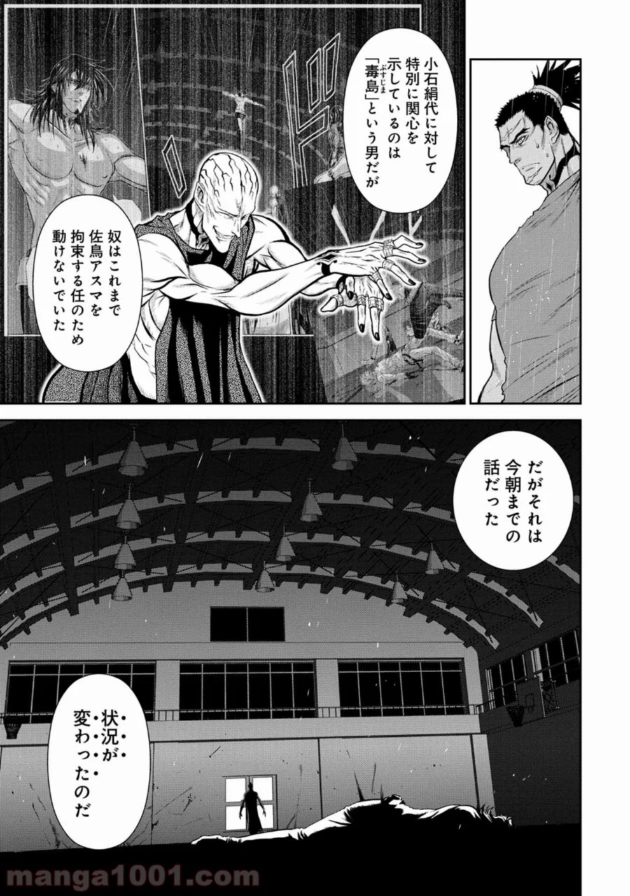 地上100階 第56話 - Page 17