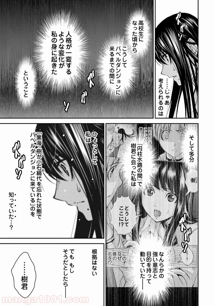 地上100階 第64話 - Page 19