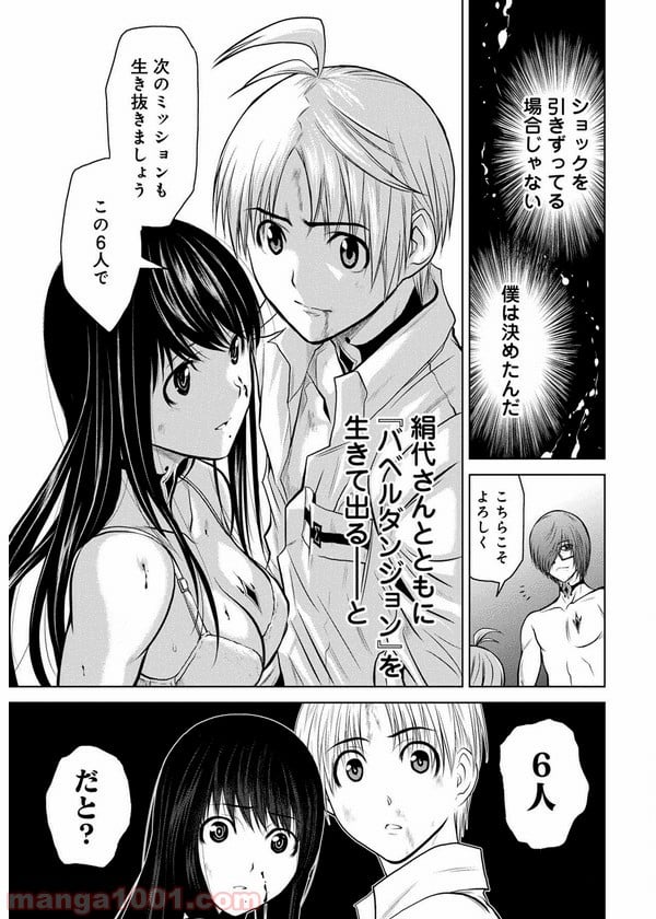 地上100階 第10話 - Page 24