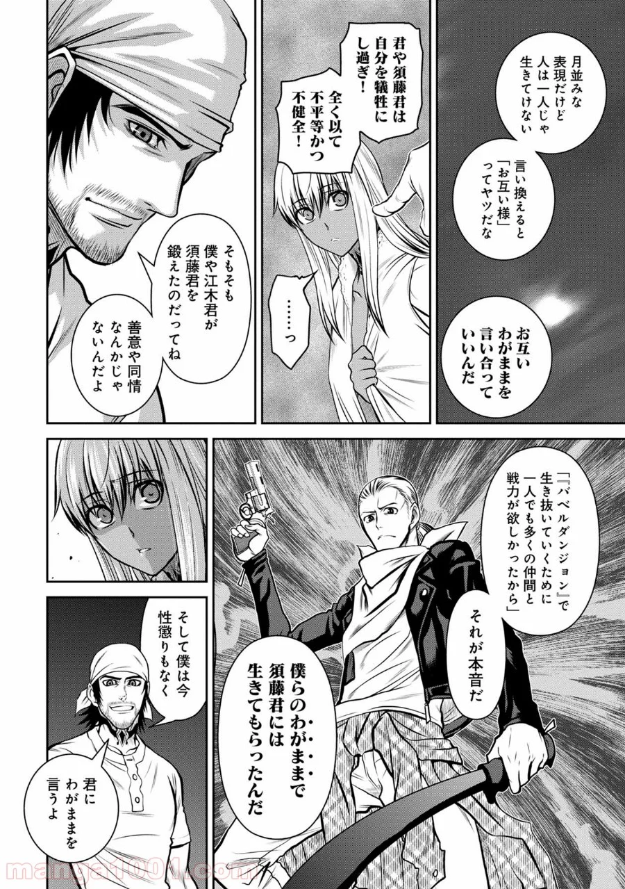 地上100階 第47話 - Page 20