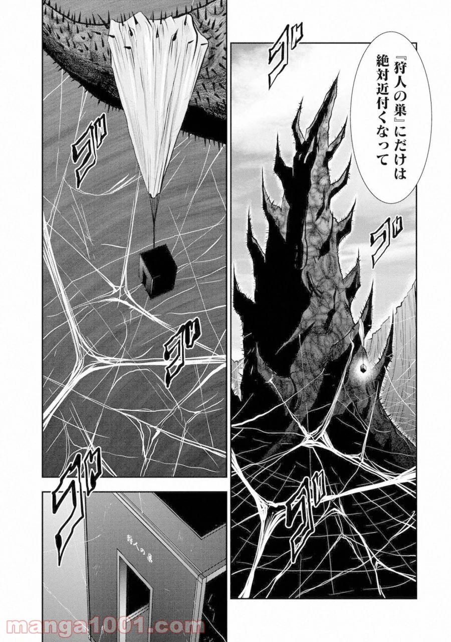 地上100階 第34話 - Page 11