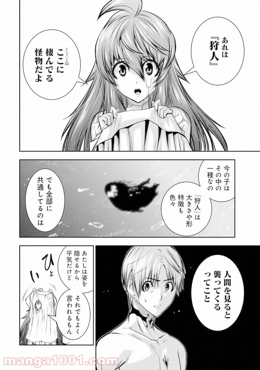 地上100階 第34話 - Page 10