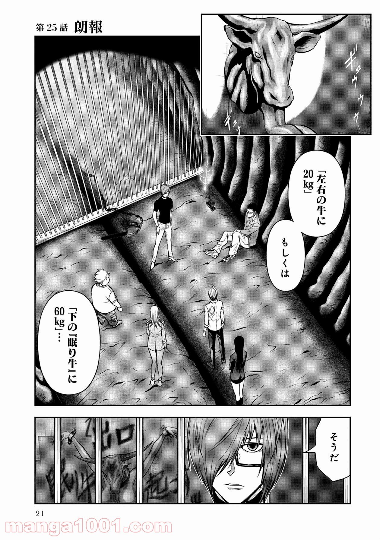 地上100階 第25話 - Page 1