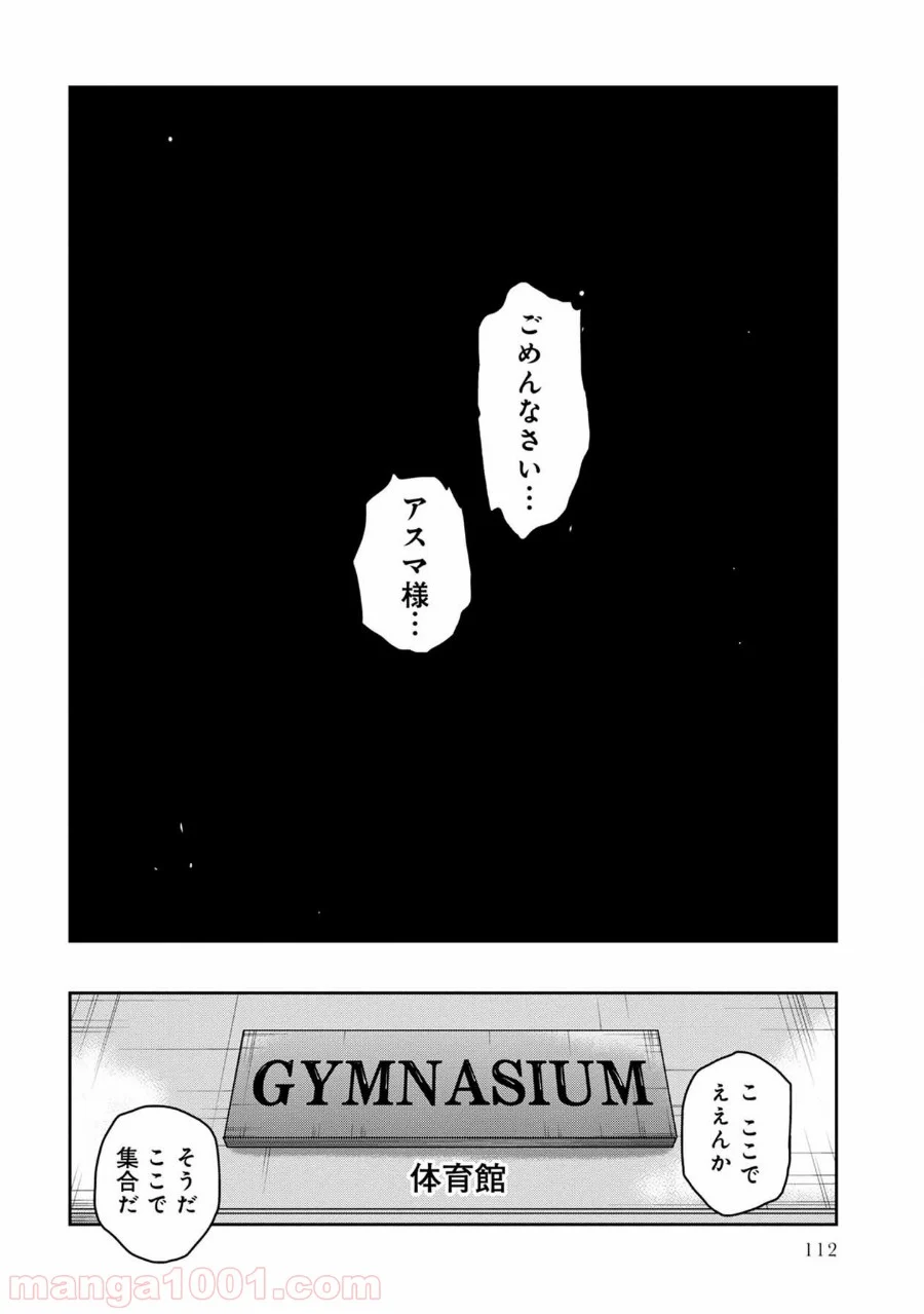 地上100階 第43話 - Page 4