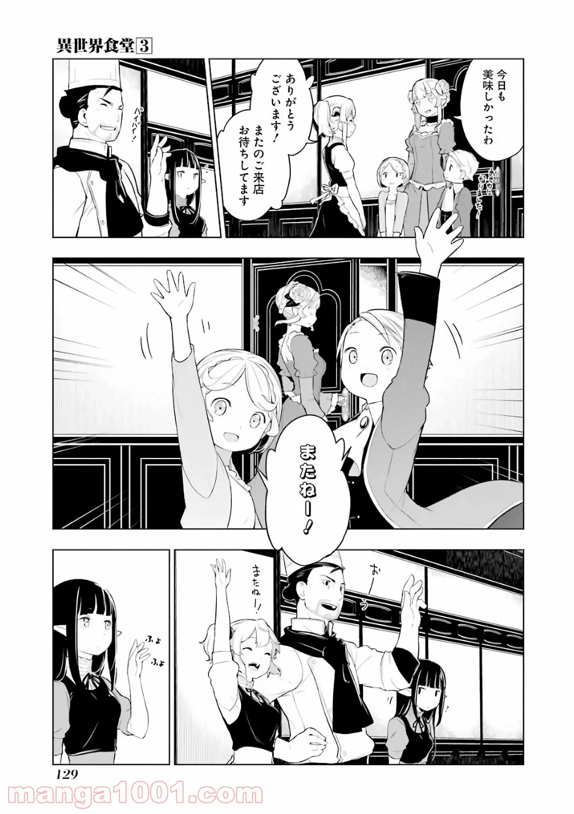 異世界食堂 第17話 - Page 23