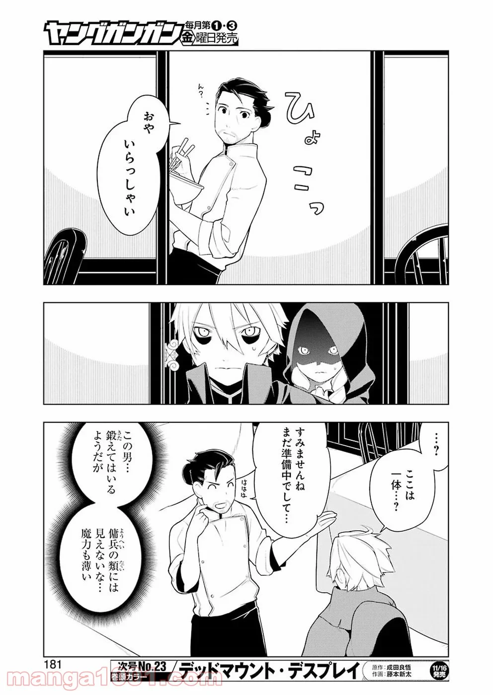 異世界食堂 第25話 - Page 5