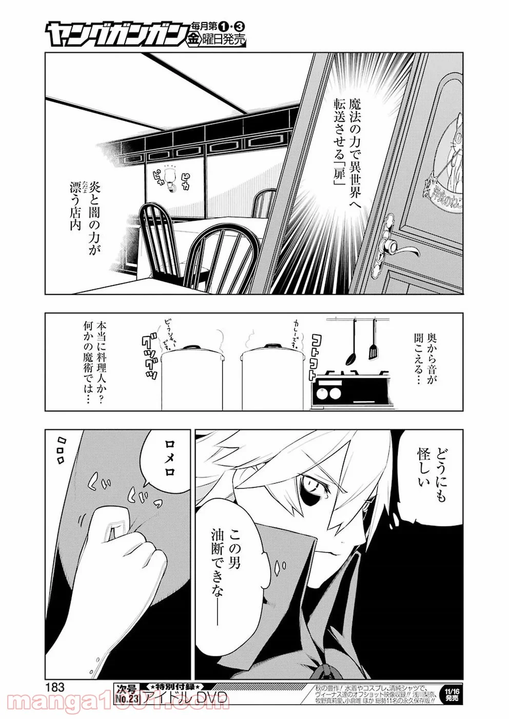 異世界食堂 第25話 - Page 7