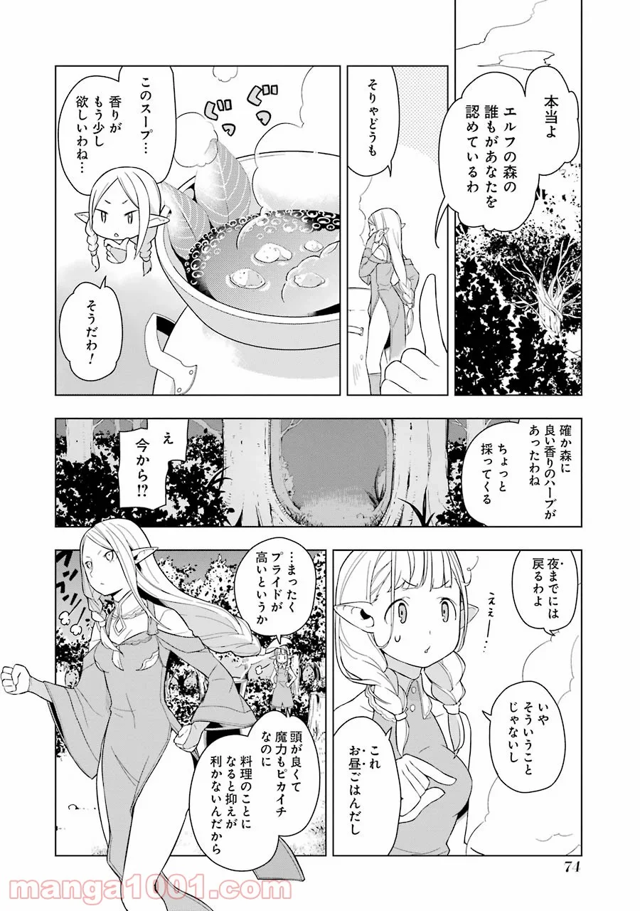 異世界食堂 - 第3話 - Page 2