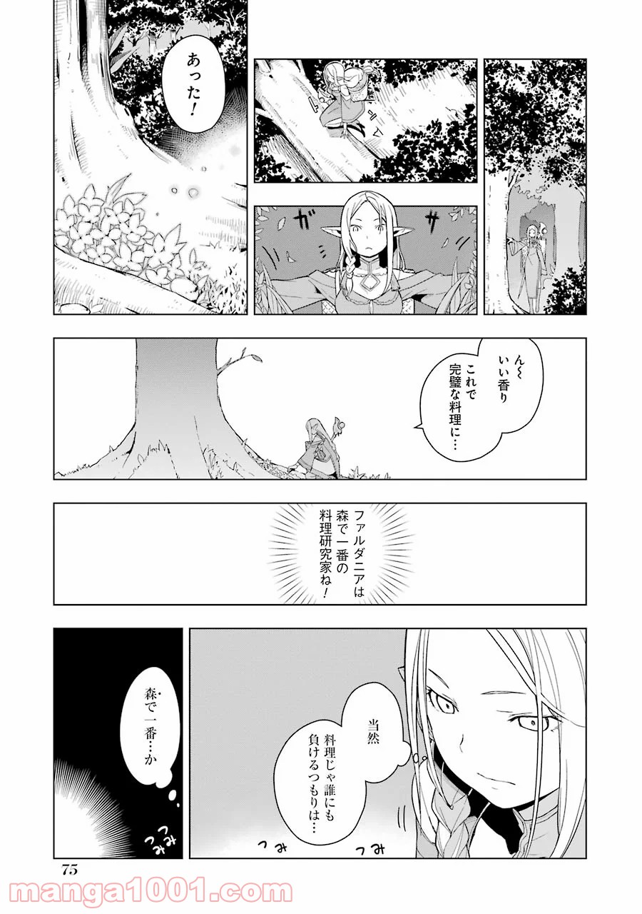 異世界食堂 第3話 - Page 3