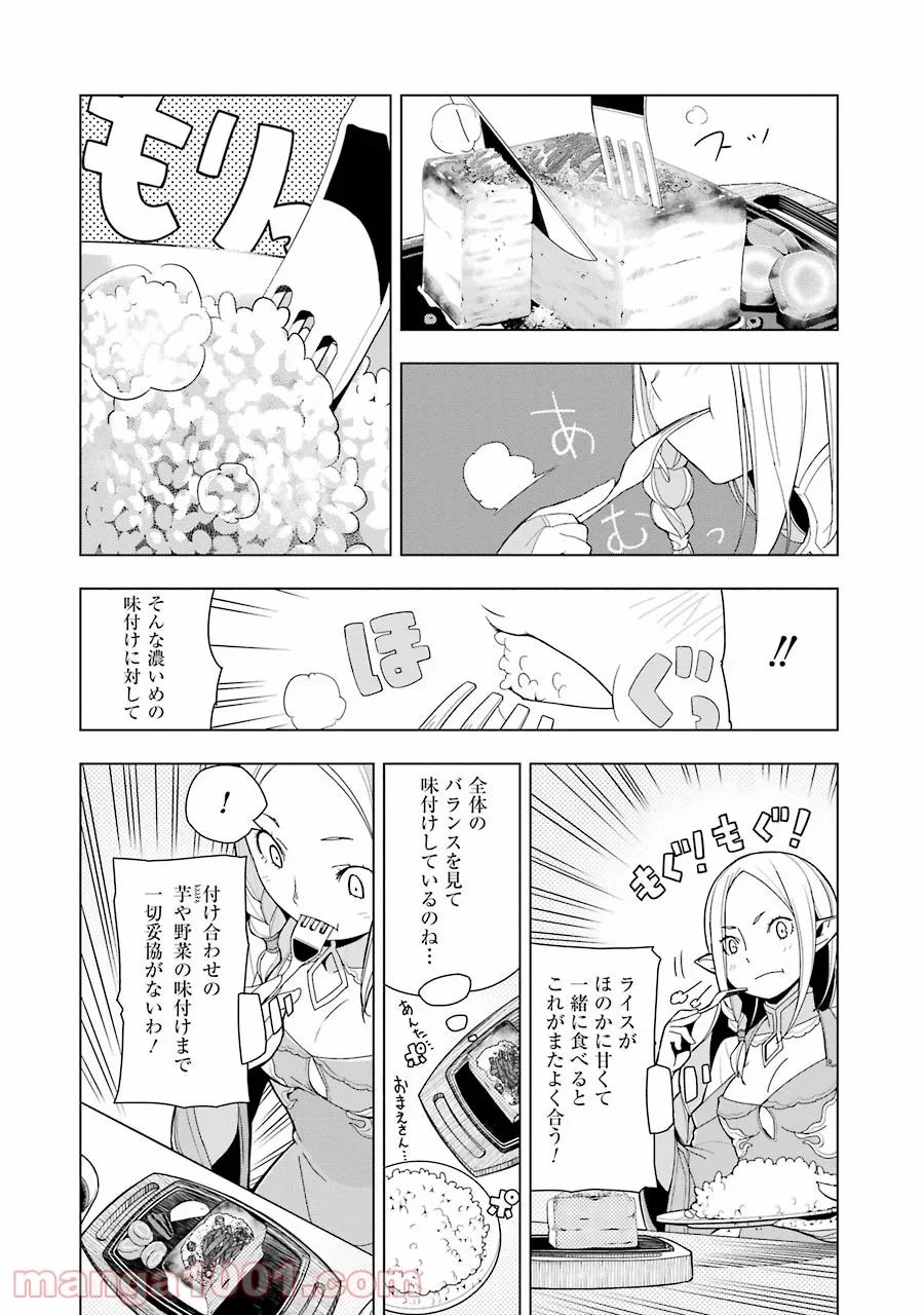 異世界食堂 - 第3話 - Page 24