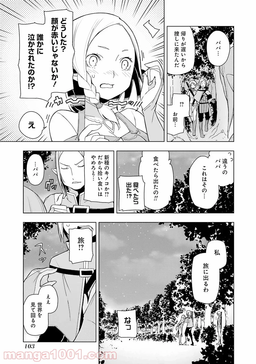 異世界食堂 - 第3話 - Page 31