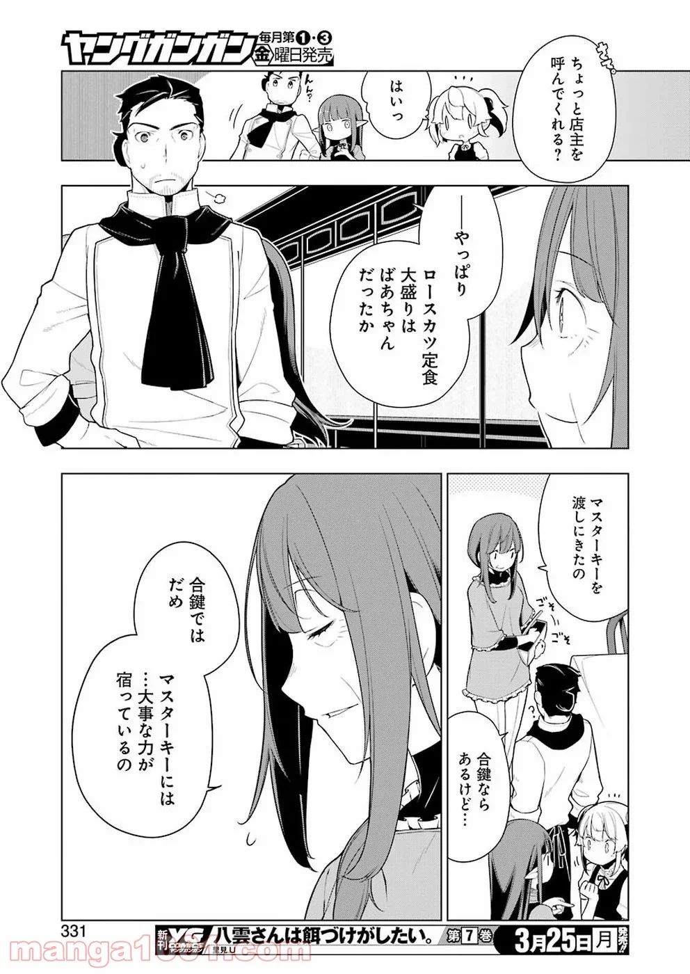 異世界食堂 第27話 - Page 19