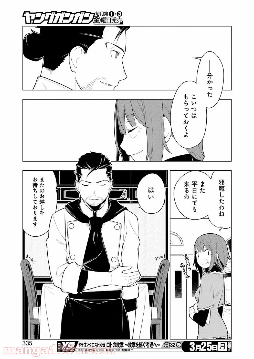 異世界食堂 第27話 - Page 23