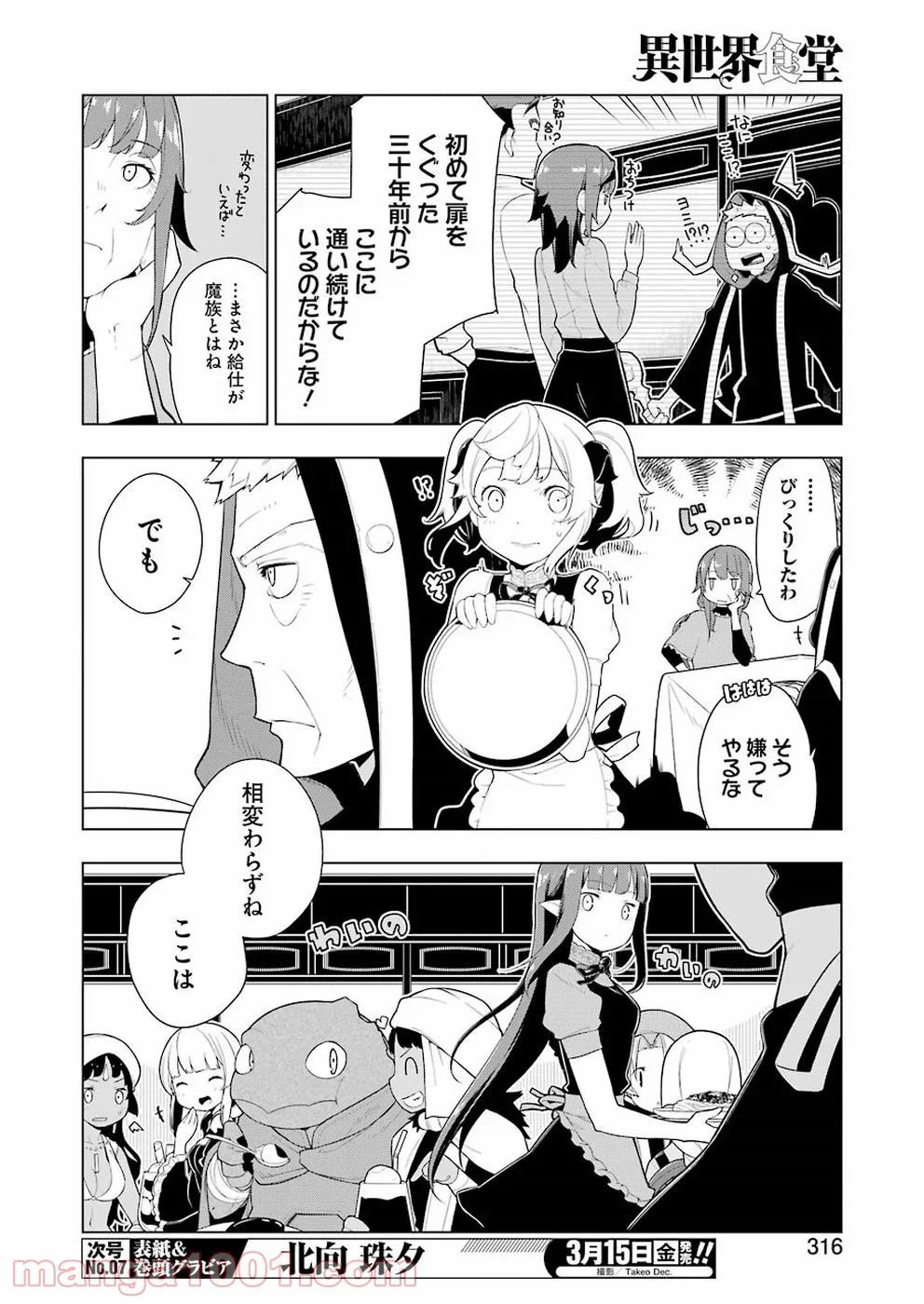 異世界食堂 - 第27話 - Page 4