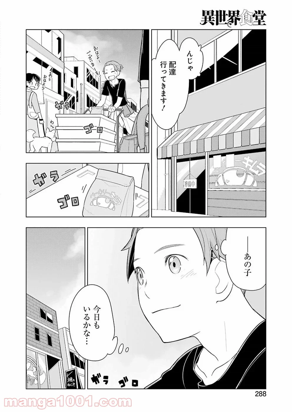 異世界食堂 第24話 - Page 2