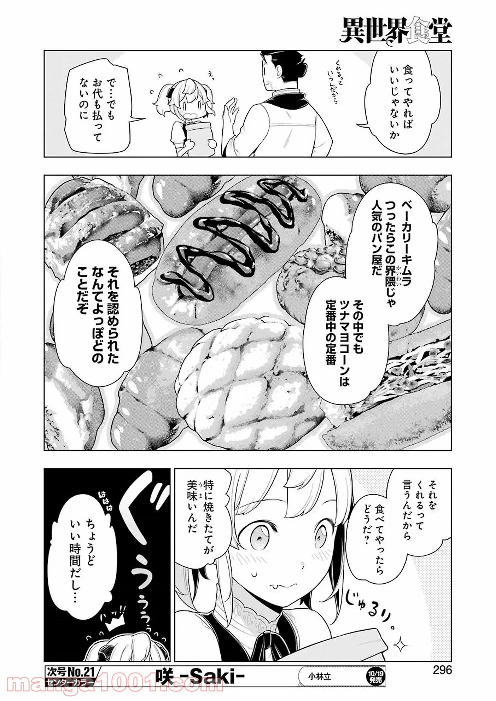 異世界食堂 第24話 - Page 10