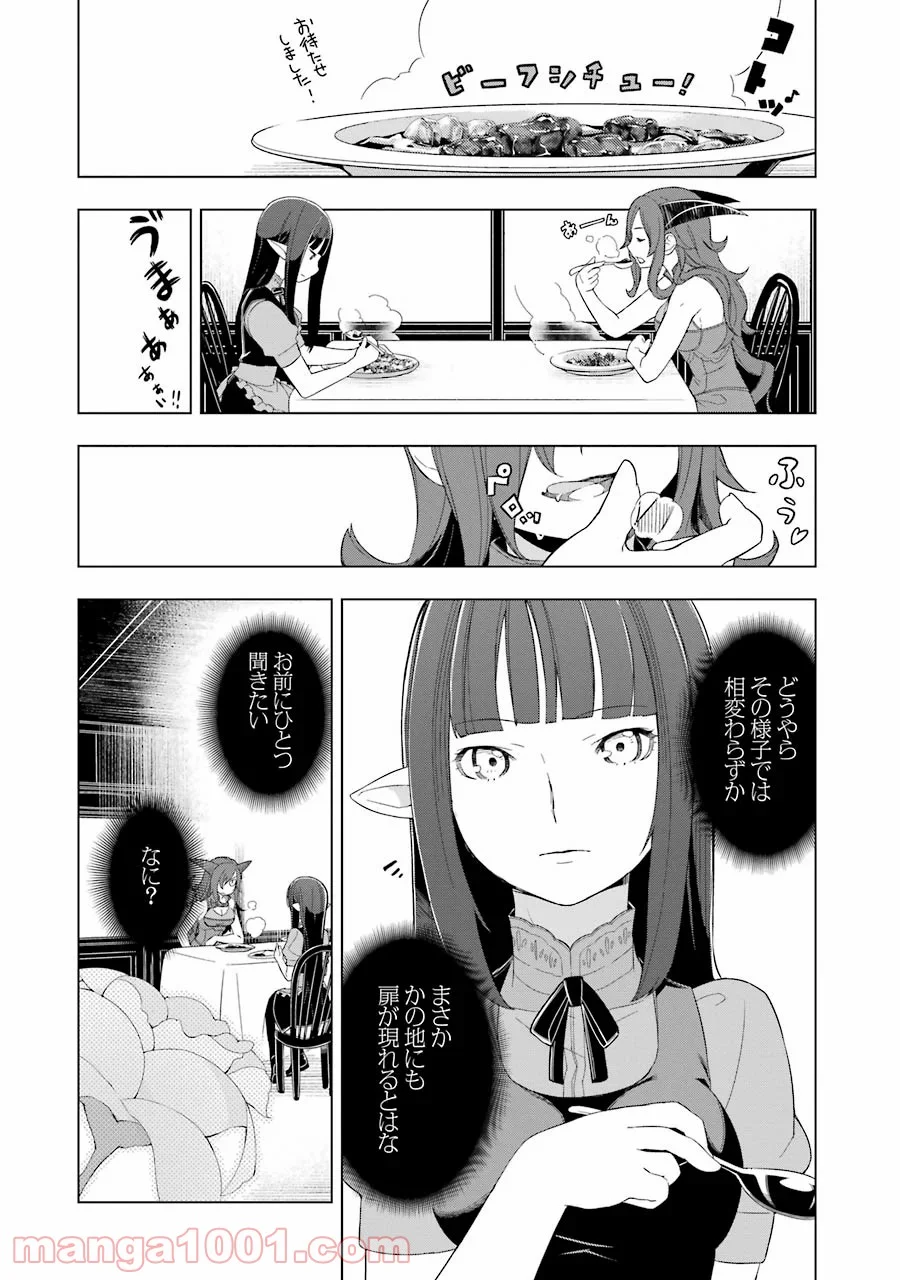 異世界食堂 - 第10話 - Page 16