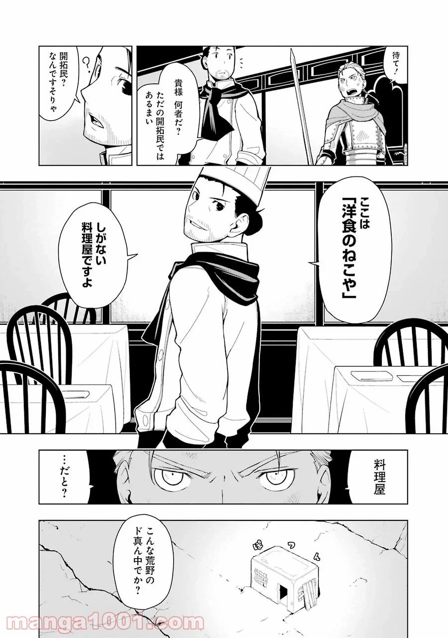 異世界食堂 - 第7話 - Page 5