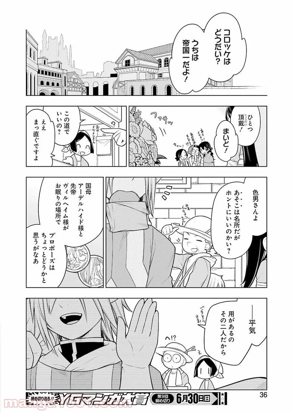 異世界食堂 - 第29話 - Page 21