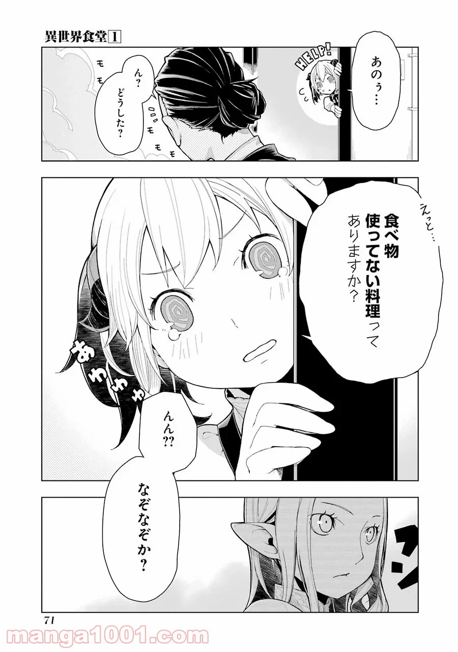 異世界食堂 - 第2話 - Page 35