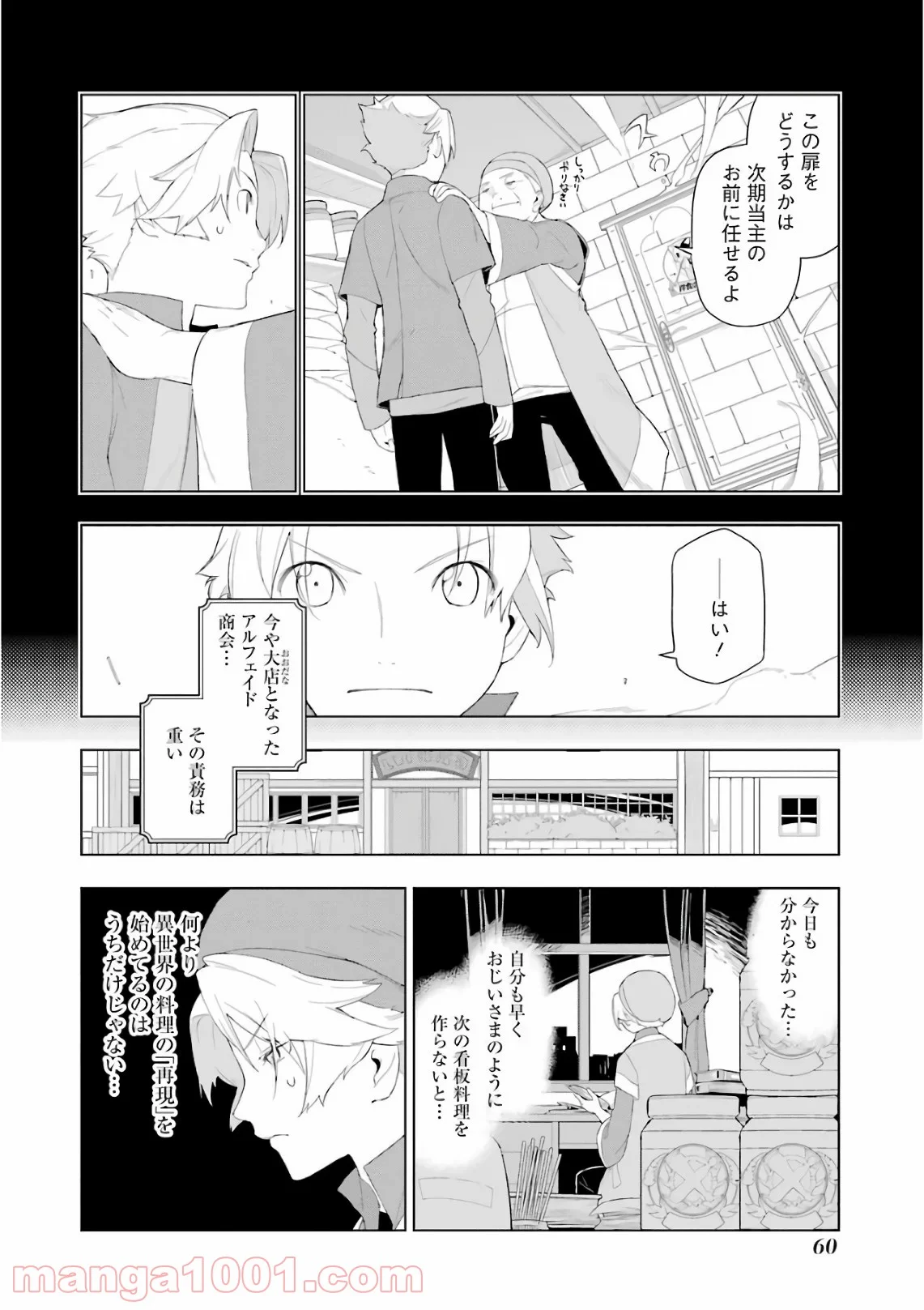 異世界食堂 - 第15話 - Page 8