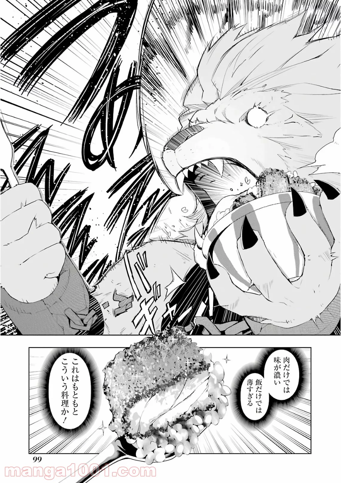 異世界食堂 第16話 - Page 19