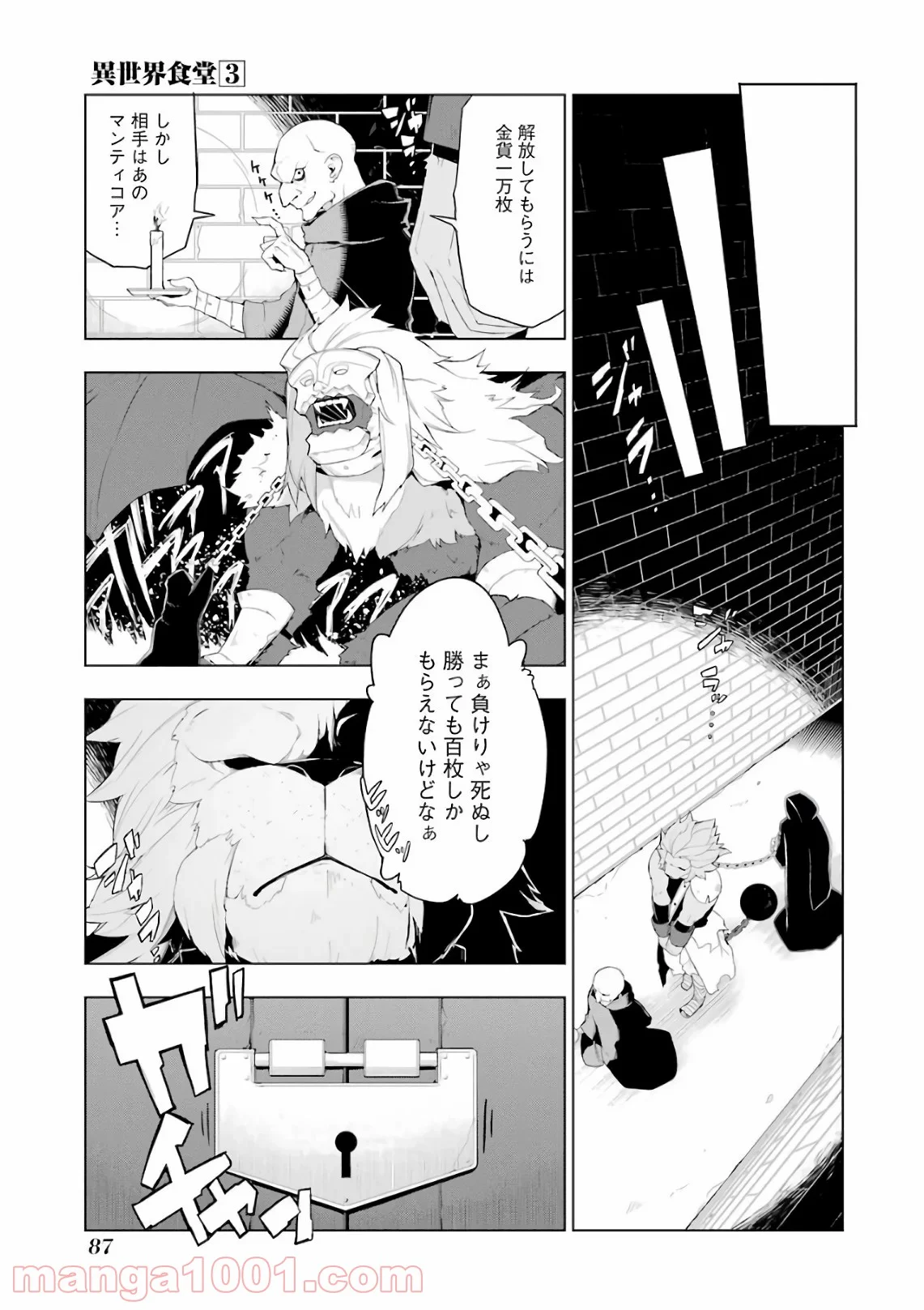 異世界食堂 第16話 - Page 7