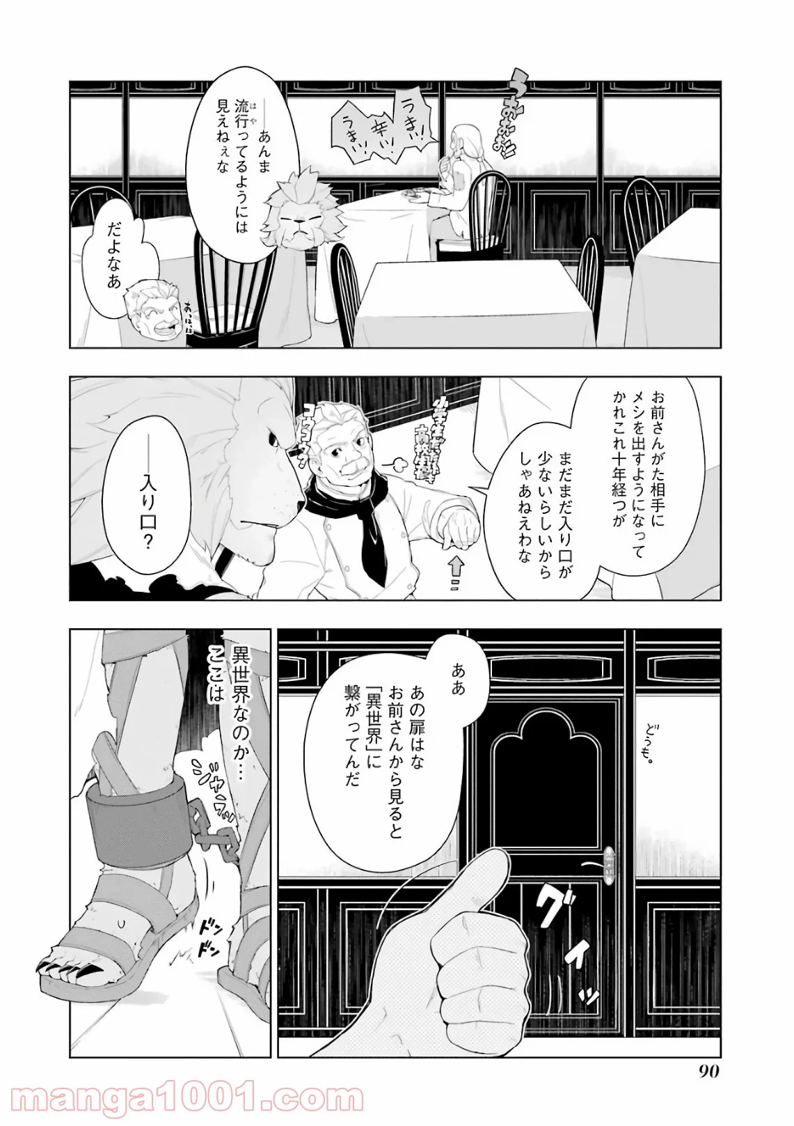 異世界食堂 第16話 - Page 10