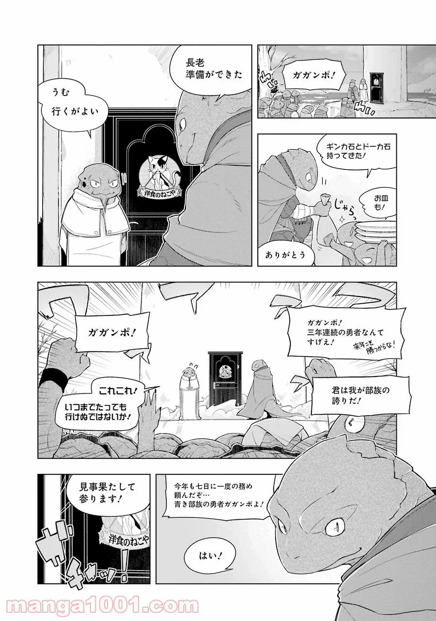 異世界食堂 第11話 - Page 2