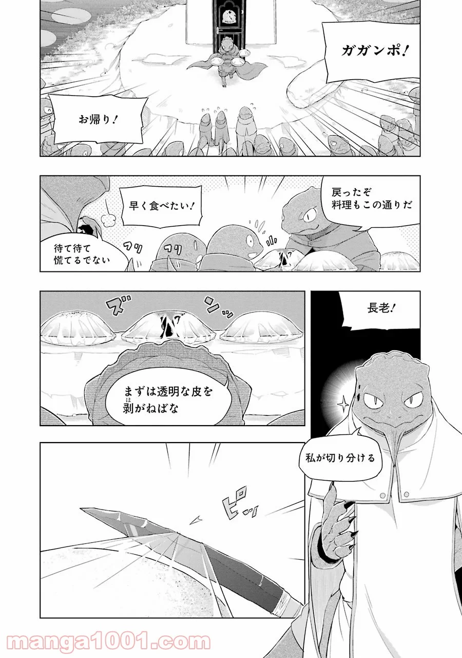 異世界食堂 第11話 - Page 14