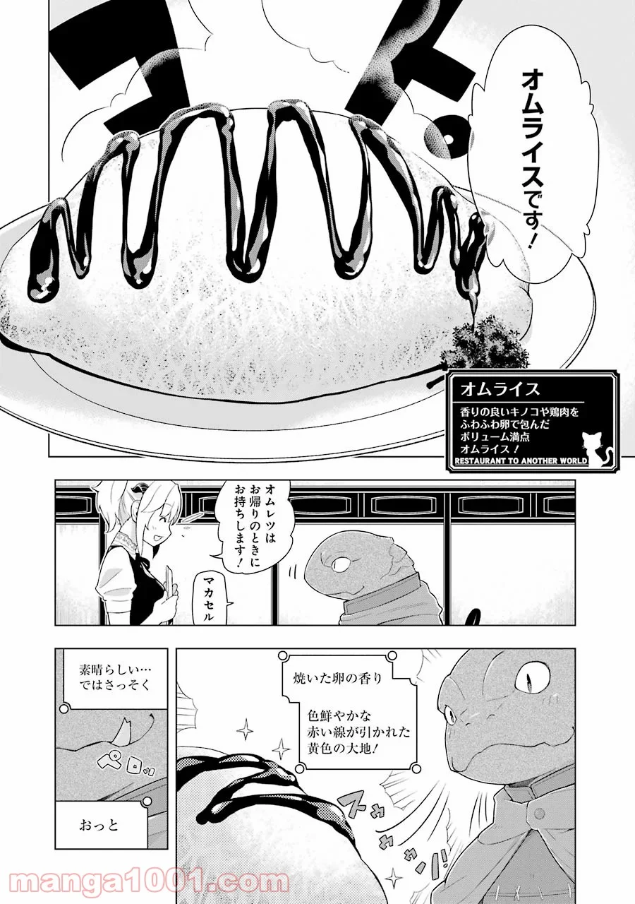 異世界食堂 - 第11話 - Page 6