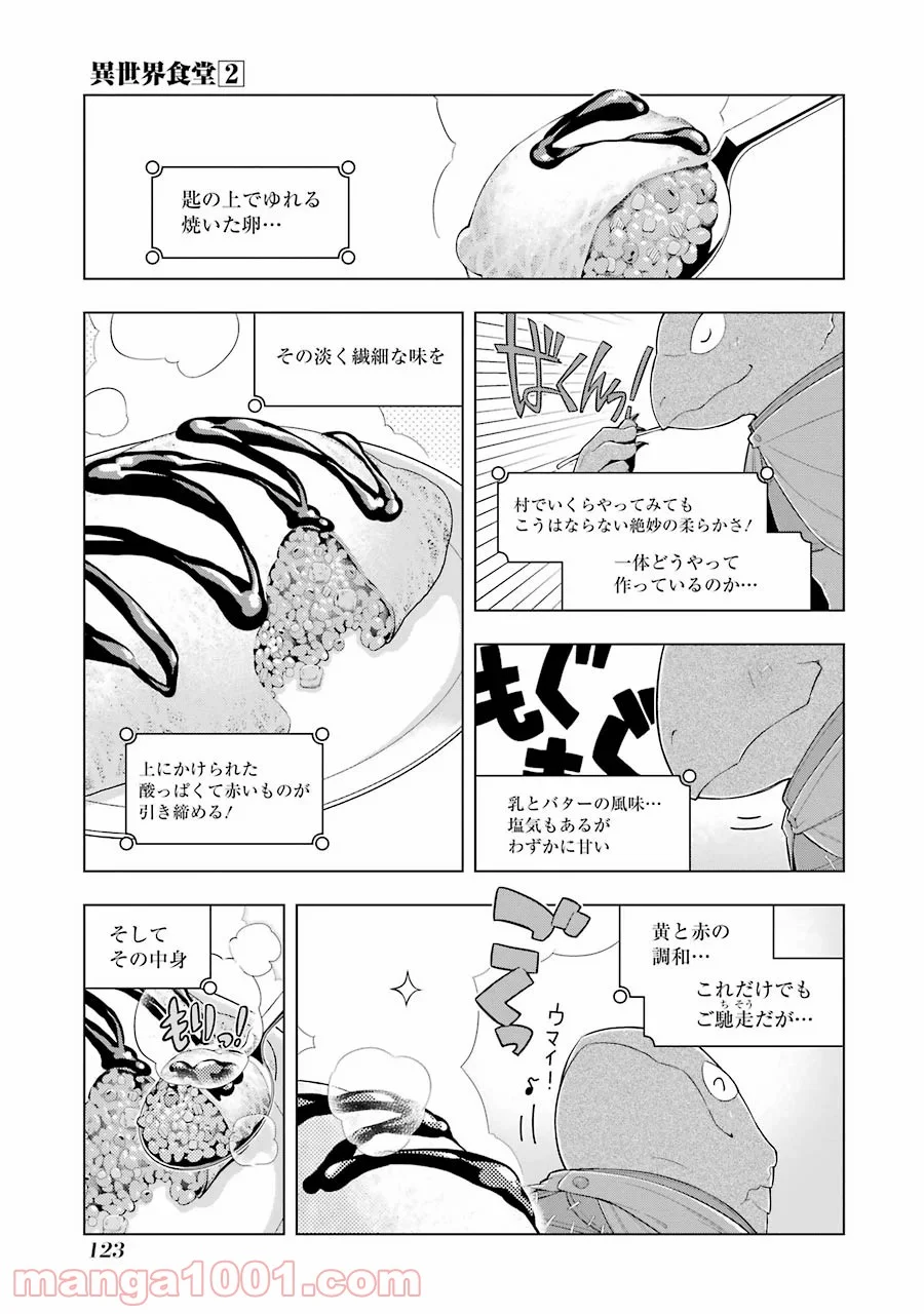 異世界食堂 第11話 - Page 9