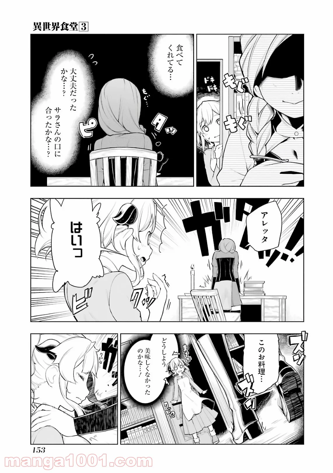 異世界食堂 第18話 - Page 21