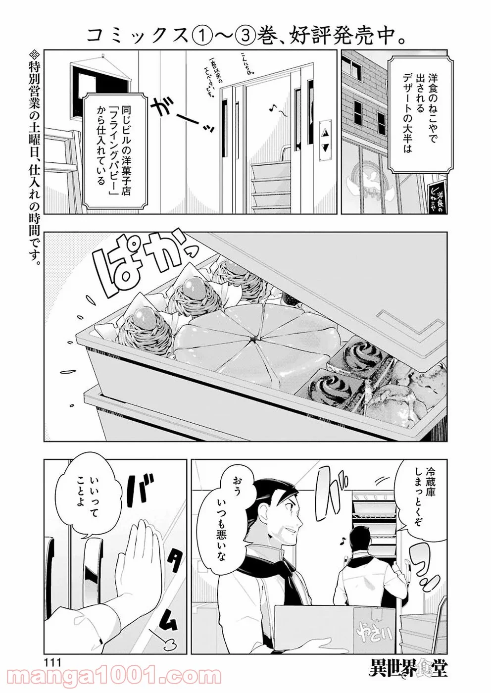 異世界食堂 - 第23話 - Page 1