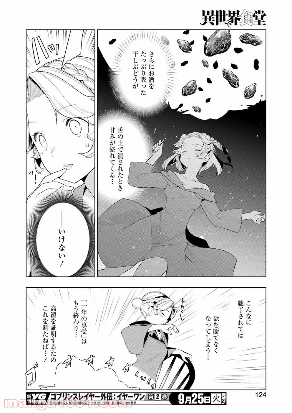 異世界食堂 - 第23話 - Page 14