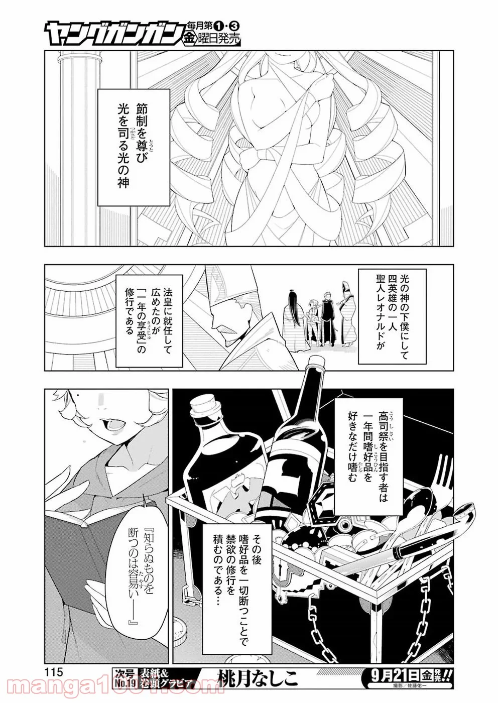 異世界食堂 - 第23話 - Page 5