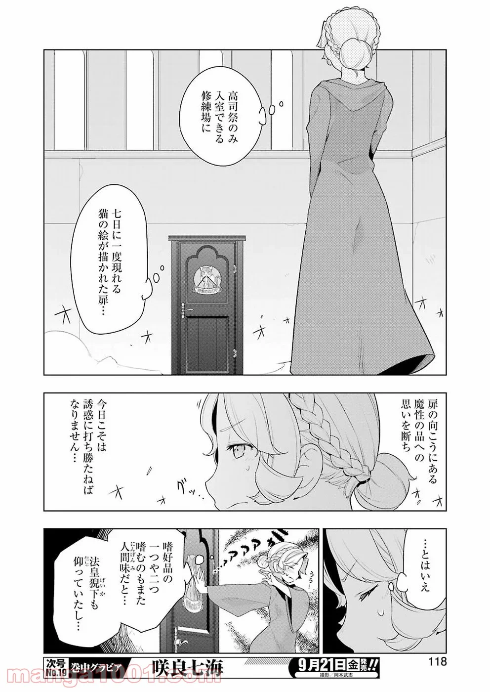 異世界食堂 第23話 - Page 8