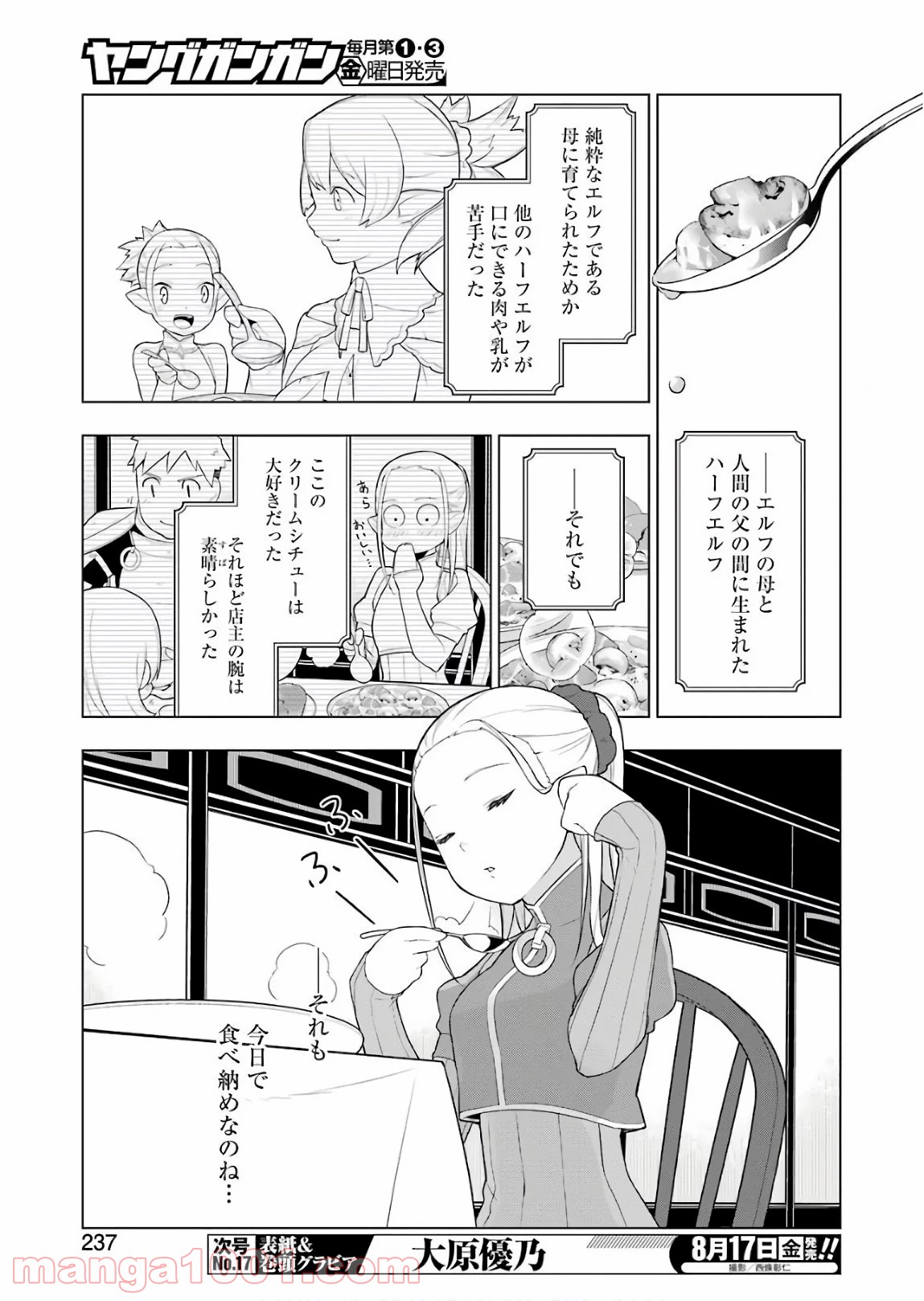 異世界食堂 - 第22話 - Page 11