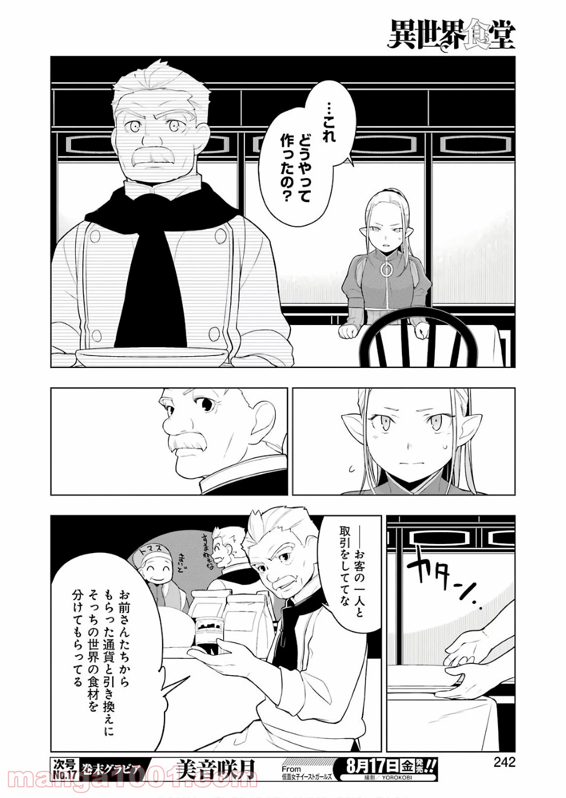 異世界食堂 第22話 - Page 16