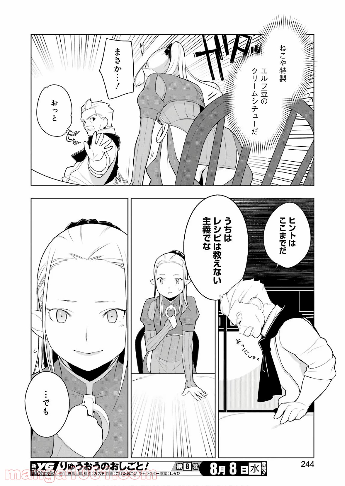 異世界食堂 第22話 - Page 18