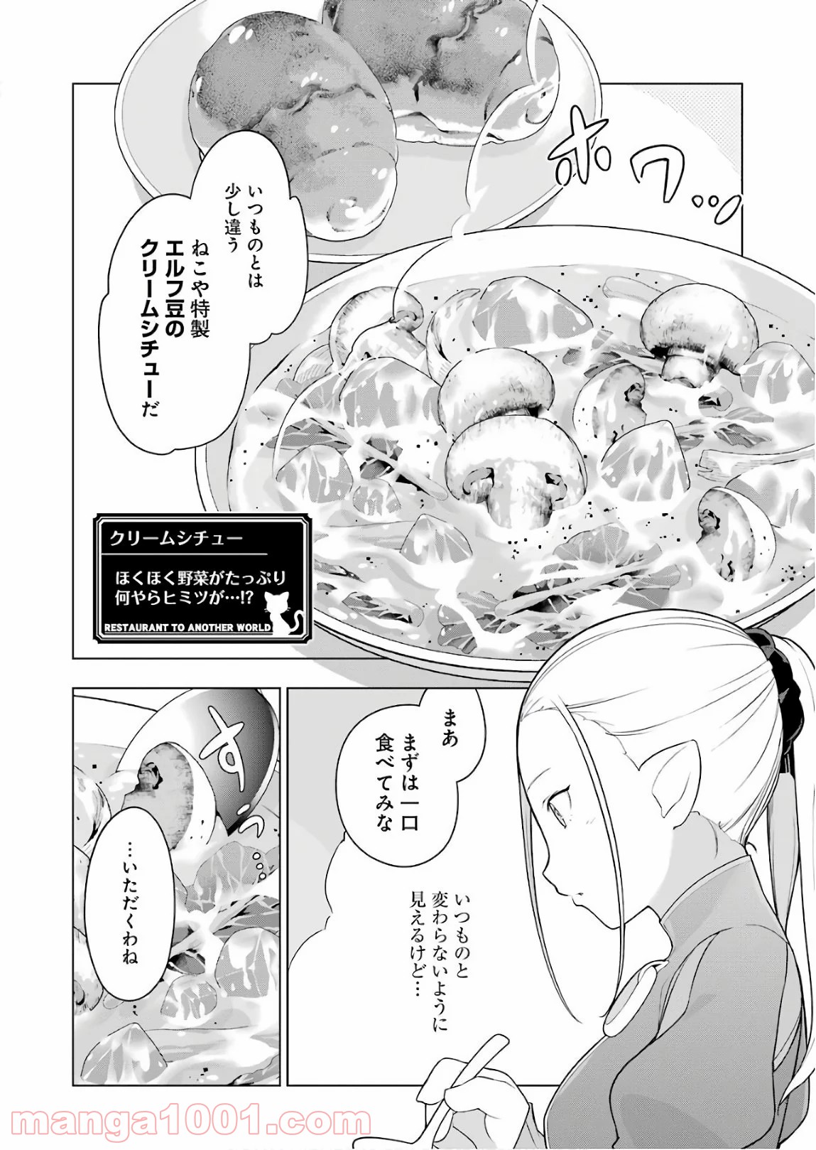 異世界食堂 第22話 - Page 10