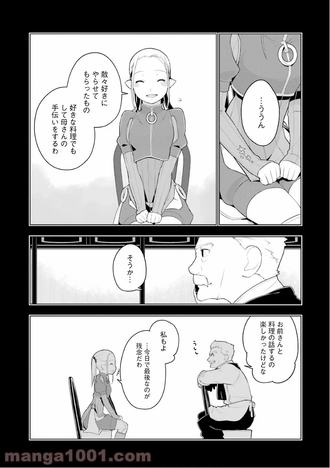 異世界食堂 - 第21話 - Page 7