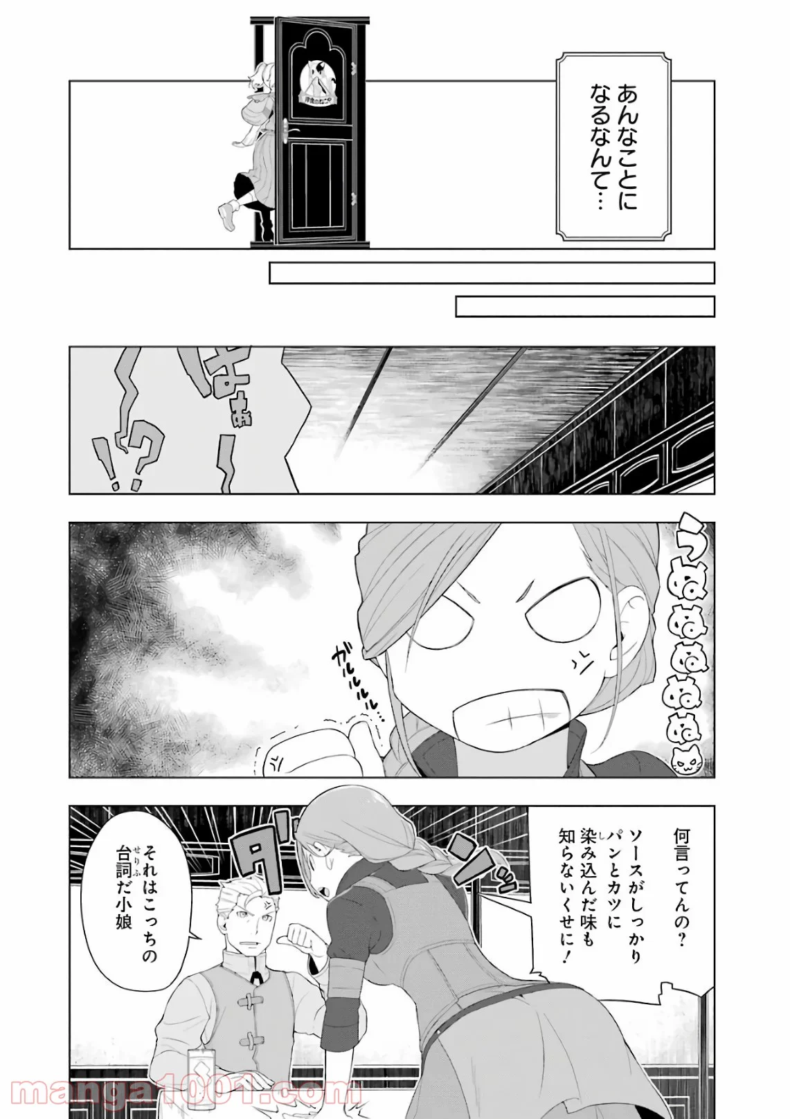 異世界食堂 - 第13話 - Page 5