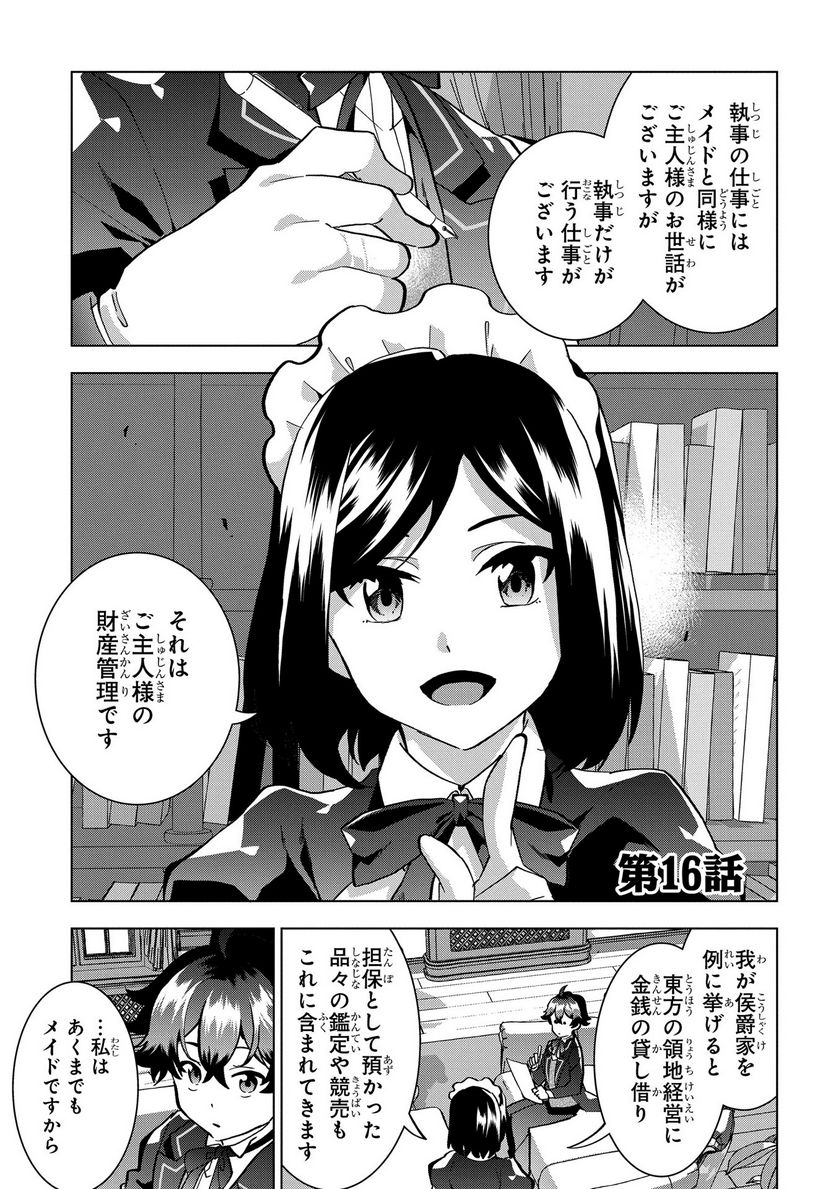 侯爵令嬢の借金執事 第16話 - Page 1