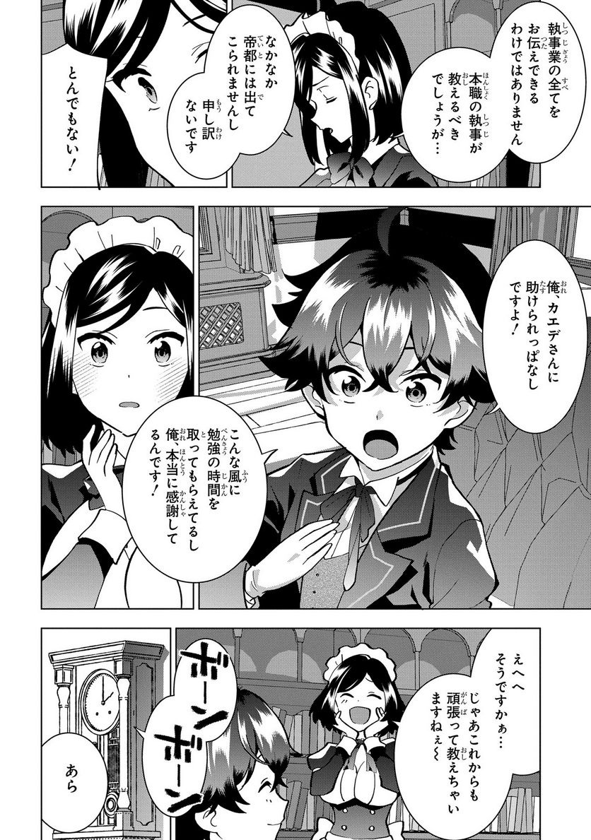 侯爵令嬢の借金執事 第16話 - Page 2