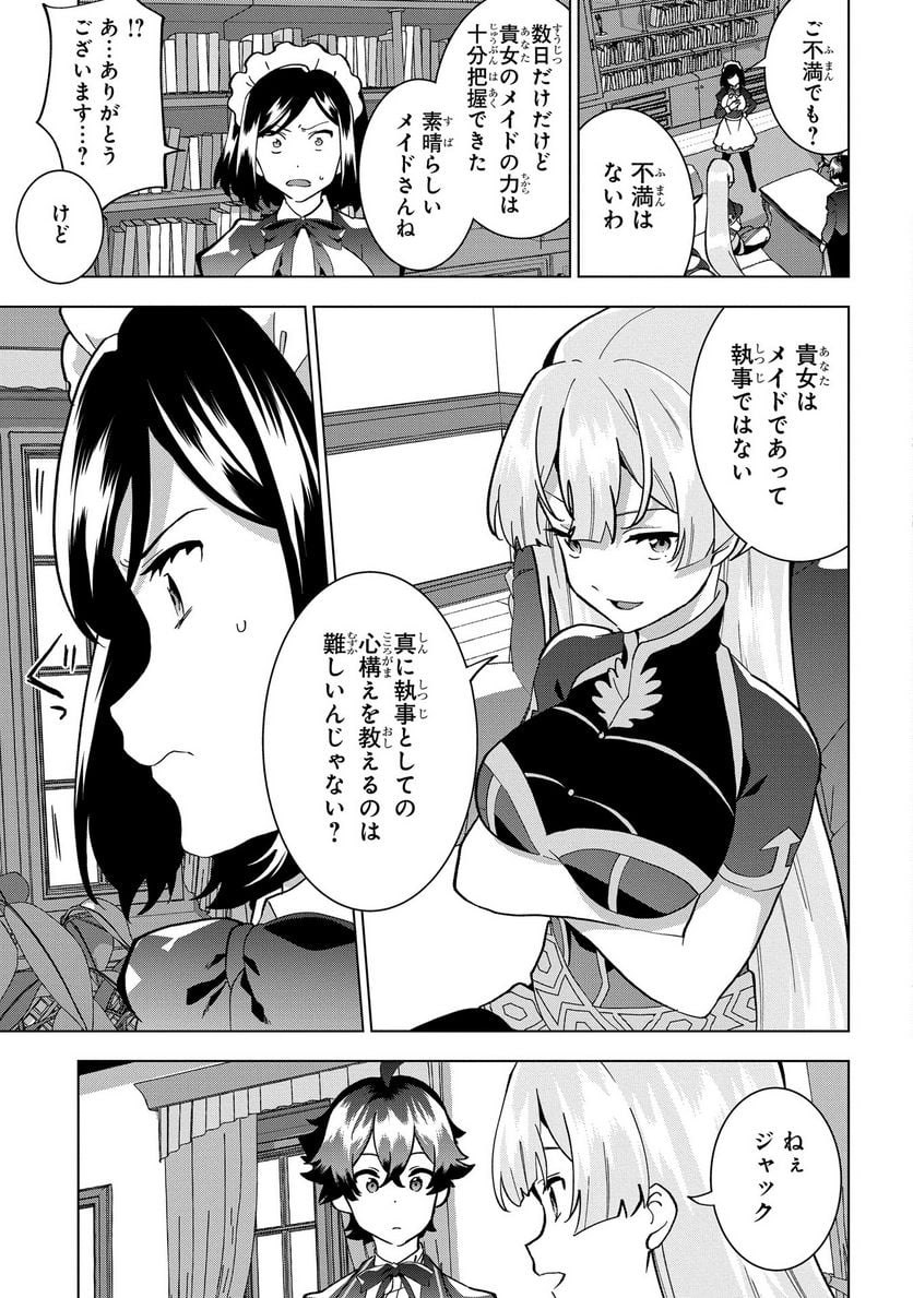 侯爵令嬢の借金執事 第16話 - Page 15