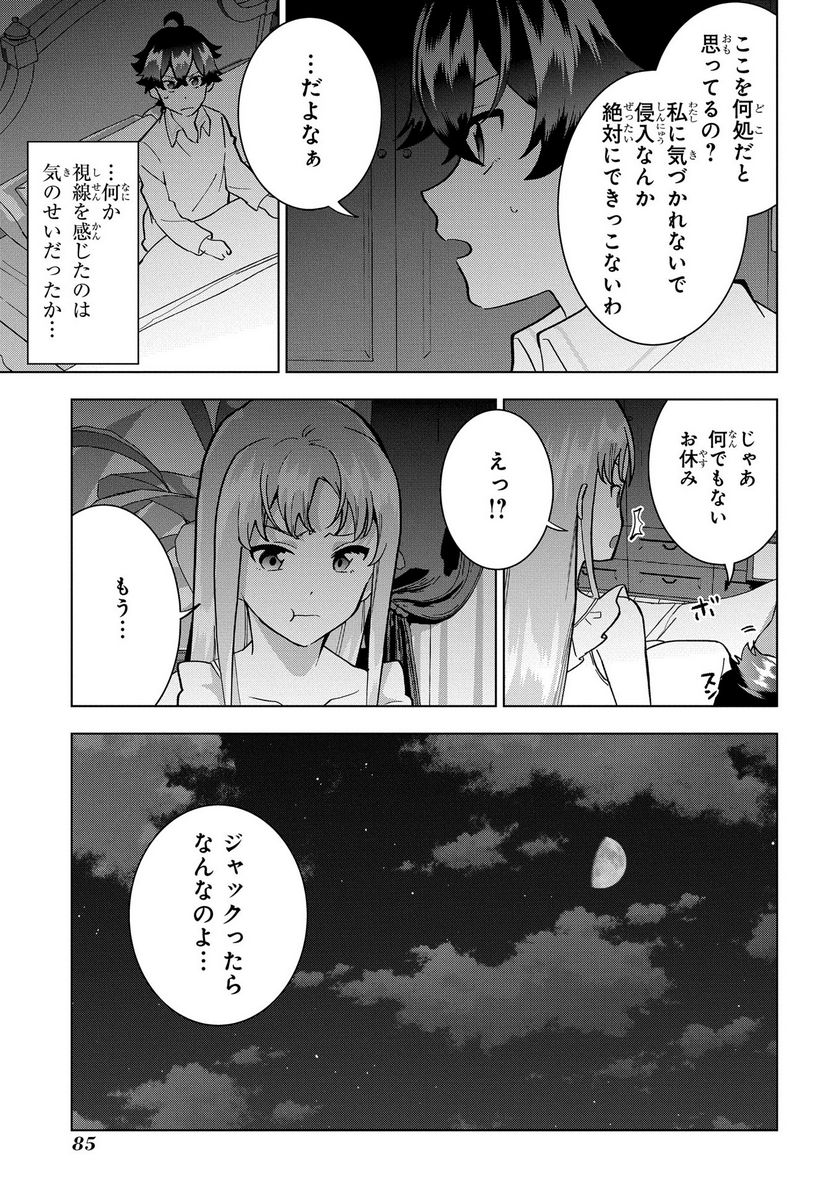 侯爵令嬢の借金執事 第16話 - Page 23